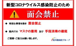 新型コロナウィルス感染症への対応について（2020.8.5変更）