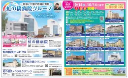 【新聞掲載】虹の橋病院グループ施設見学会