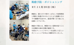 【介護技術研修】11月の研修